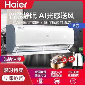 Haier/海尔静悦空调大1/1.5匹家用新一级智能变频挂机速冷热