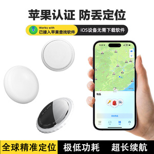适用airtag苹果防丢神器儿童定位tag微型定位器平替itag苹果订位器小型gsp追踪跟踪apple tag汽车钥匙防丢扣