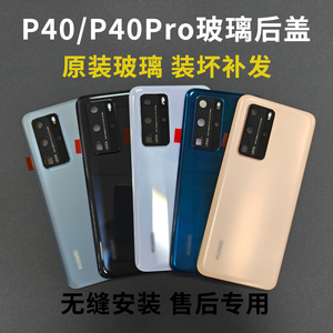 适用于华为p40后盖原装玻璃p40pro后盖原装后壳原厂电池盖拆机壳