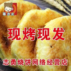 哈尔滨志勇烧饼10个包邮东北老式油盐烧饼零食特产传统糕点早餐