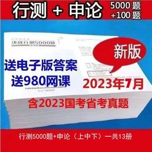 2024行测5000题省考联考行测专项题库2024公务员考试用题双拼简装