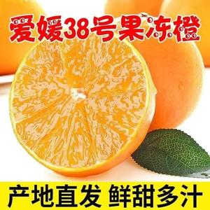 四川爱媛38号果冻橙10斤装橙子新鲜当季水果柑橘蜜桔子整箱9包邮5