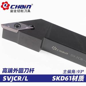 数控车刀外圆刀杆台湾益诠 SVJCR 仿形刀架端面弹簧钢车刀杆CHain