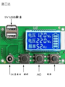 逆变器显示屏LED液晶屏直流交流电压频率开关控制USB充电