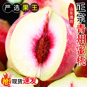 山东青州蜜桃冬桃时令新鲜美味水果当季现摘脆甜小毛水蜜离核桃子