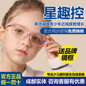 依视路星趣控离焦防控近视眼镜片青少年学生儿童定制多点送镜框架