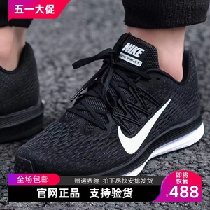 Nike耐克男鞋ZOOM WINFLO5气垫飞线网面轻便透气运动跑步鞋AA7406