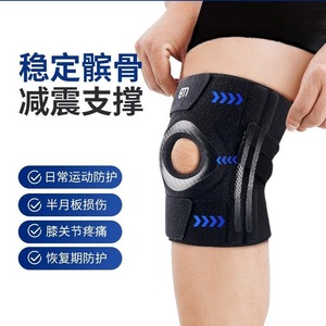 日本夏季开放式半月板护膝篮球弹簧支撑硅胶减震稳定髌骨保护套