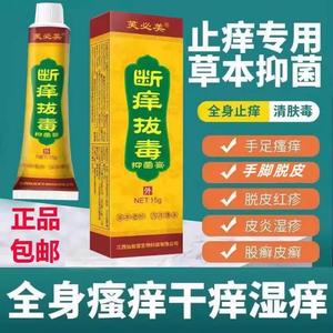 断痒舒拨毒膏FUT老牌子止皮肤外用亨抑菌膏护理火疖子硬块屁痒股