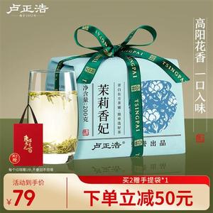 卢正浩茉莉花茶2023新茶正宗横县浓香茶叶花草茶200g自饮古法五窨