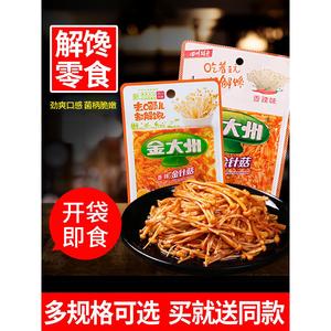 香辣金针菇小包装60g*20袋装金大洲即食下饭菜麻辣零食小吃