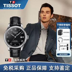 Tissot天梭男士瑞士手表力洛克自动机械80机芯1853钢皮带男表正品