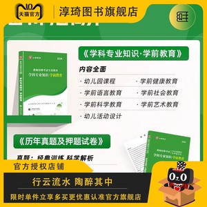 山香教育2024年幼儿园教师招聘考试教材历年真题库试卷教育理论学前教育刷题幼师幼教考编用书河南江苏浙江福建安徽江西山东广东省