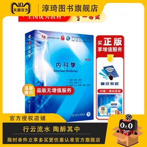 内科学人卫第九9版10诊断药理病理外科学妇产科学内外科全套生物化学与分子细胞人体系统解剖医学统计影像临床医学教材儿科生理学