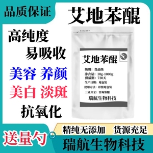 艾地苯醌粉末克包邮10质量保证原料其它食品级添加剂化妆品