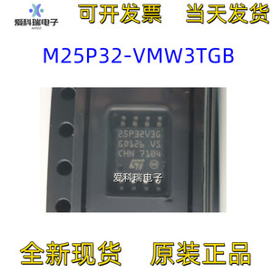 全新现货 M25P32-VMW3TGB SOP-8 ST 25P32V3G 原装进口IC芯片