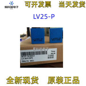 LV25-P莱姆/LEM电压传感器互感器闭环霍尔效应LV系列模块原装现货