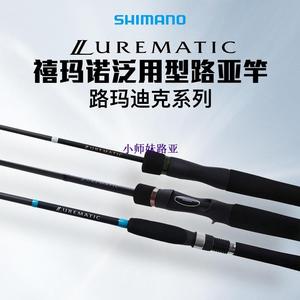 23新款 SHIMANO喜玛诺LUREMATIC BASS 微物海鲈翘嘴远投路亚竿