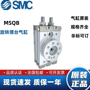 SMC原装旋转摆台气缸MSQB10A/20A/30A/50A/70A/100A/200A/R/L2/L3