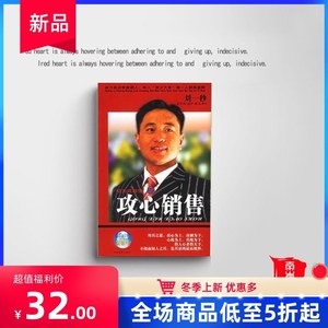 动力成功学之攻心销售/刘一秒著 现货包邮