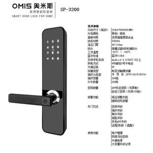 OMIS奥米斯指纹锁 智能锁3200指纹锁密码刷卡钥匙手机APP开锁