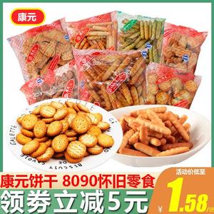上海康元香酥条咸味饼干65g*20袋散装早餐手指饼干儿时怀旧小零食