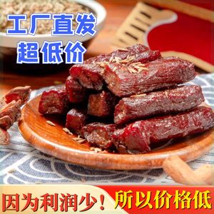 【保真牛肉草原】内蒙古风干牛肉干内蒙特产独立包装嚼劲零食八成