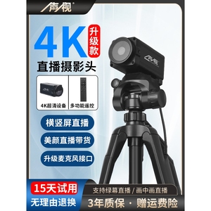 索尼4k直播摄像头美颜外置麦克风专用设备摄影头直播高清摄像机