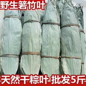 广西野生干粽叶精选新鲜箬竹叶5斤十斤整箱包邮商用天然大粽子叶