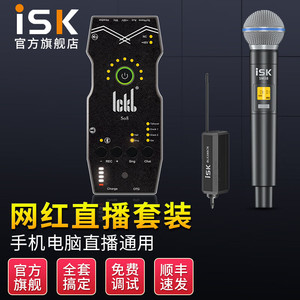 iSKSM58专业无线动圈麦克风直播设备套装声卡全套唱歌喊麦户外演