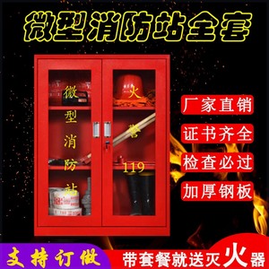 消防柜微型消防箱消防站工具柜钢化玻璃门消防设备应急全套加厚