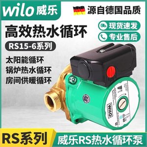 德国进口德国WILO威乐水泵RS15/6地暖采暖锅炉静音管道增压家用热