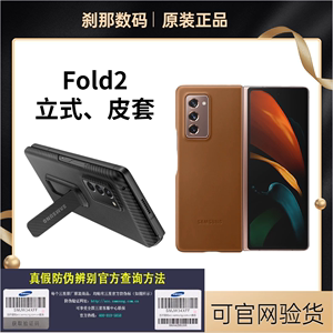 刹那数码 三星fold2原装折叠屏立式碳纤维真皮保护套f91