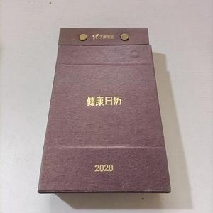 正版健康日历2020丁香医生中国轻工业出版社