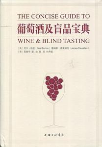 葡萄酒及盲品宝典 尼尔·柏登,詹姆斯·弗莱维伦 著【正版库存书