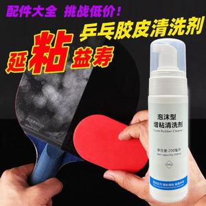 乒乓球装备胶皮清洗剂增粘增黏护理喷雾泡沫去污保养液球拍清洁剂