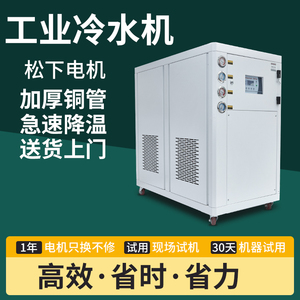 工业冷水机风冷式循环冷水机组冷冻机注塑机模具冰水机水冷制冷机