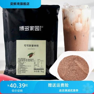 博多家园可可欧蕾粉 冲饮原味巧克力粉奶茶店专用热可可粉原料1kg