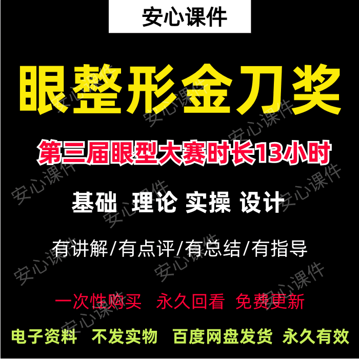 大开眼界三届中国眼整形金刀奖大赛双眼皮教程视频美容整形课程