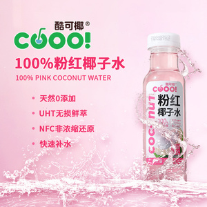 酷可椰粉红椰子水泰国nfc果汁100%纯天然椰子水瓶装饮料椰子汁