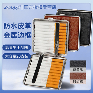 ZORRO佐罗新款高档皮质烟盒男便携金属高级感香烟盒 20支装大容量