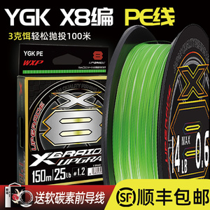日本进口YGK X8编PE线正品路亚专用大力马远投顺滑打黑耐磨路亚线