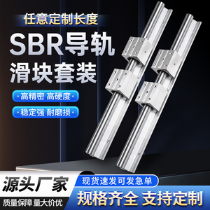 SBR直线导轨铝托光轴重型木工推台锯滑轨道导轨锯台sbr高精密滑块