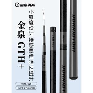 金泉GTH+黑坑专用竞技鱼竿手杆超轻超硬飞磕飞抄台钓竿鲤鱼鲫鱼竿