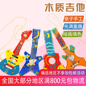 白胚木质吉他儿童手工diy材料包幼儿园制作绘画涂鸦美术自制乐器