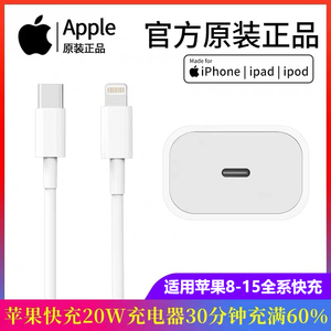 Apple/苹果15/14充电器iPhone13/11pro/xsmax/7/8plus/X/XR/7P正品12手机快充ipad平板原装20W快充头PD数据线