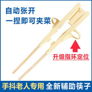 老人辅助筷子防手抖偏瘫中风成人专用康复训练助食筷左右手防抖筷