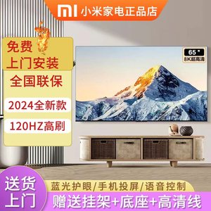 小米2024新款8K超高清智能网络语音液晶电视机65/75/85/95/100寸