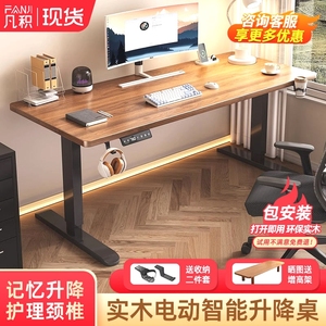 凡积电脑桌台式简易实木电动升降桌电竞桌可升降书桌办公工作桌子
