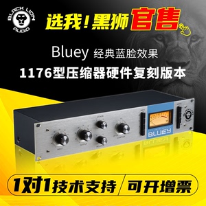 黑狮Black Lion BLUEY 1176 经典蓝脸录音混音母带单通道压缩器